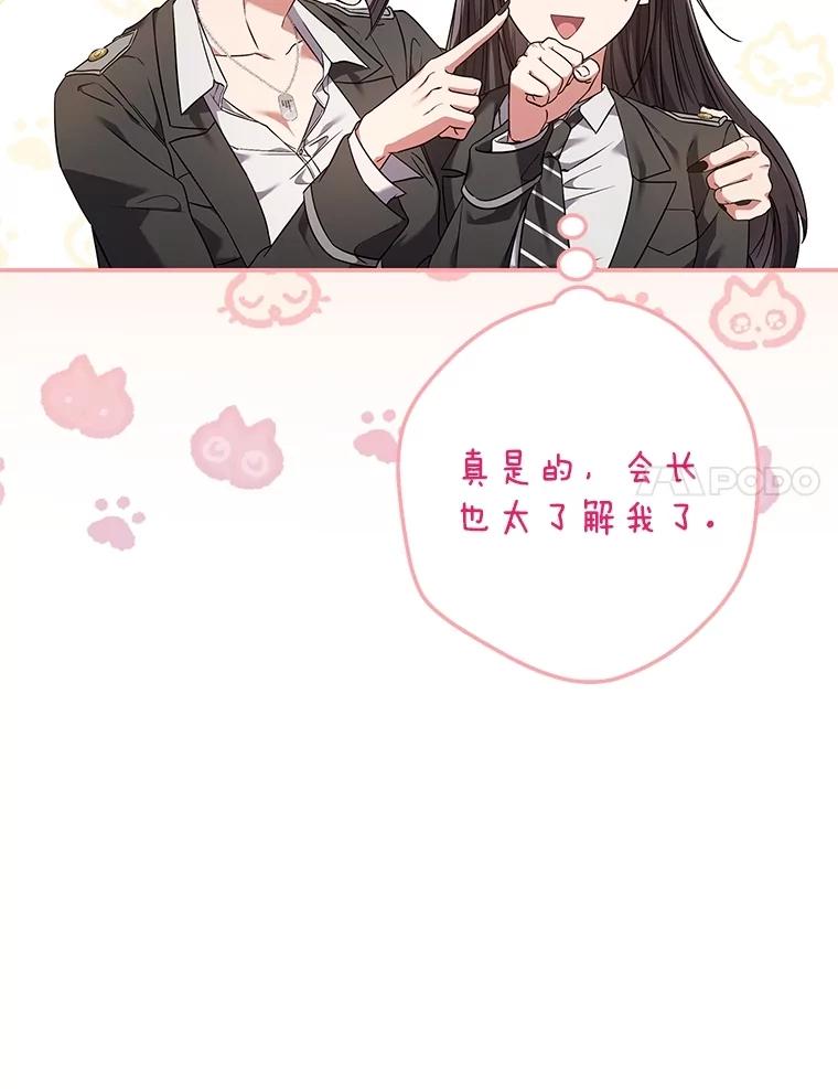 《S级猎人的离职记录》7.面见会长 第108页
