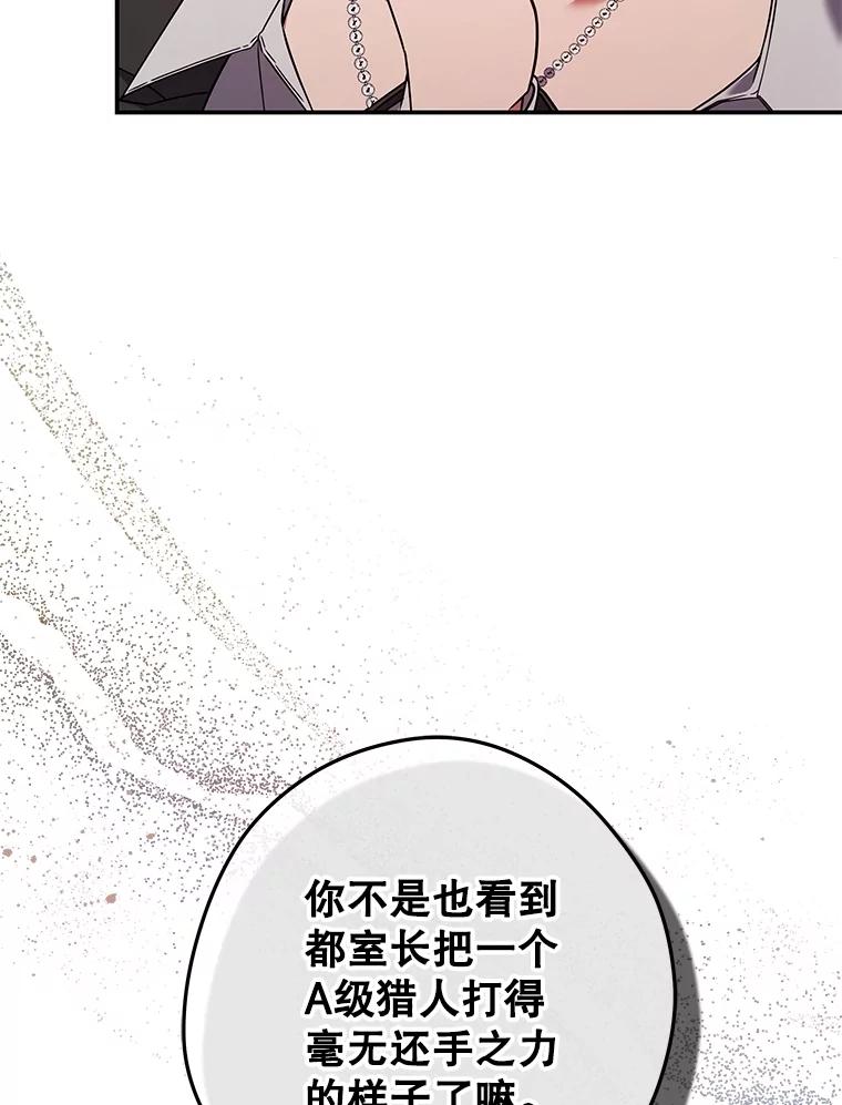 《S级猎人的离职记录》7.面见会长 第67页