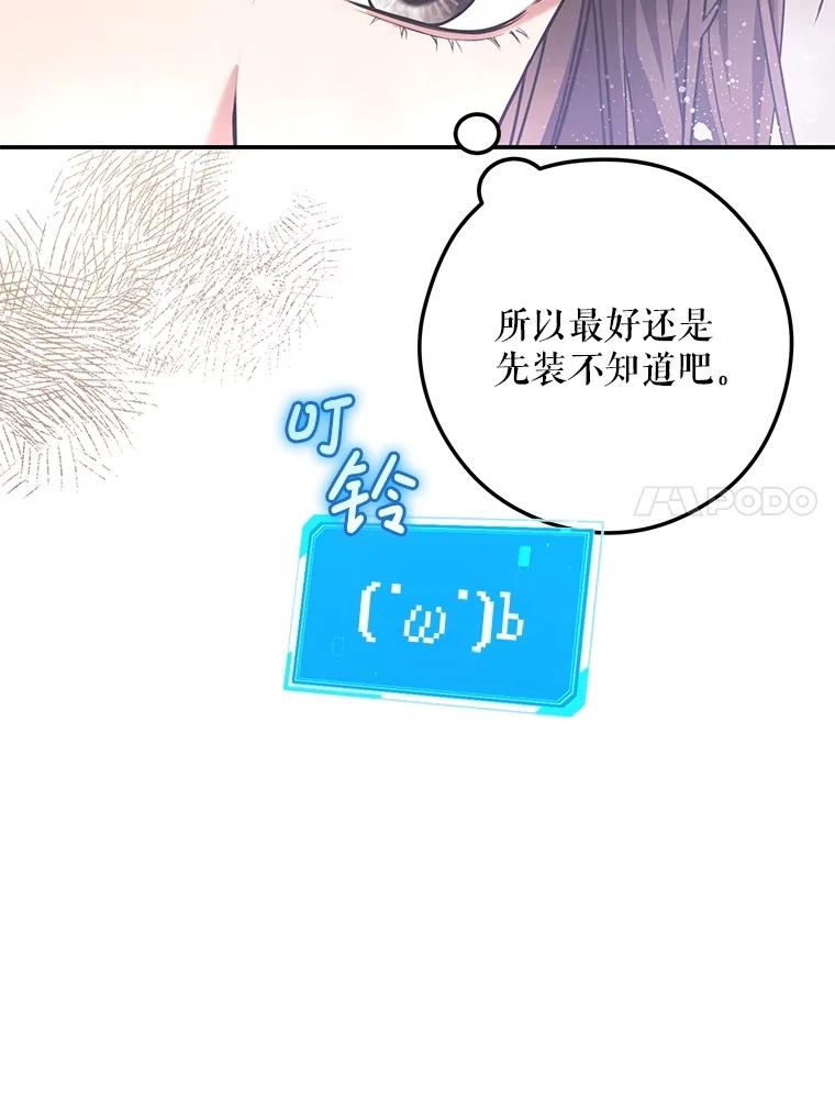 《S级猎人的离职记录》7.面见会长 第72页