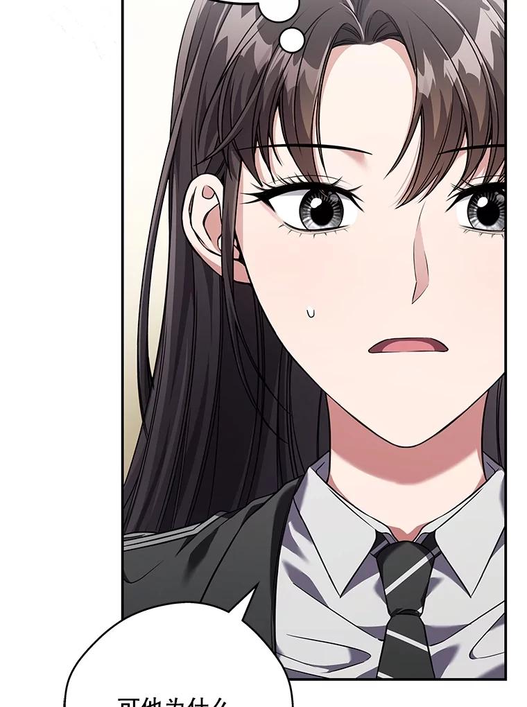 《S级猎人的离职记录》7.面见会长 第79页