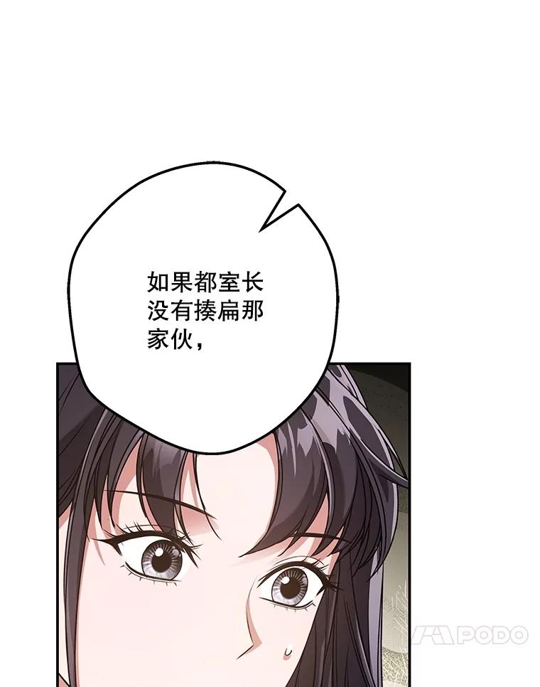 《S级猎人的离职记录》7.面见会长 第55页