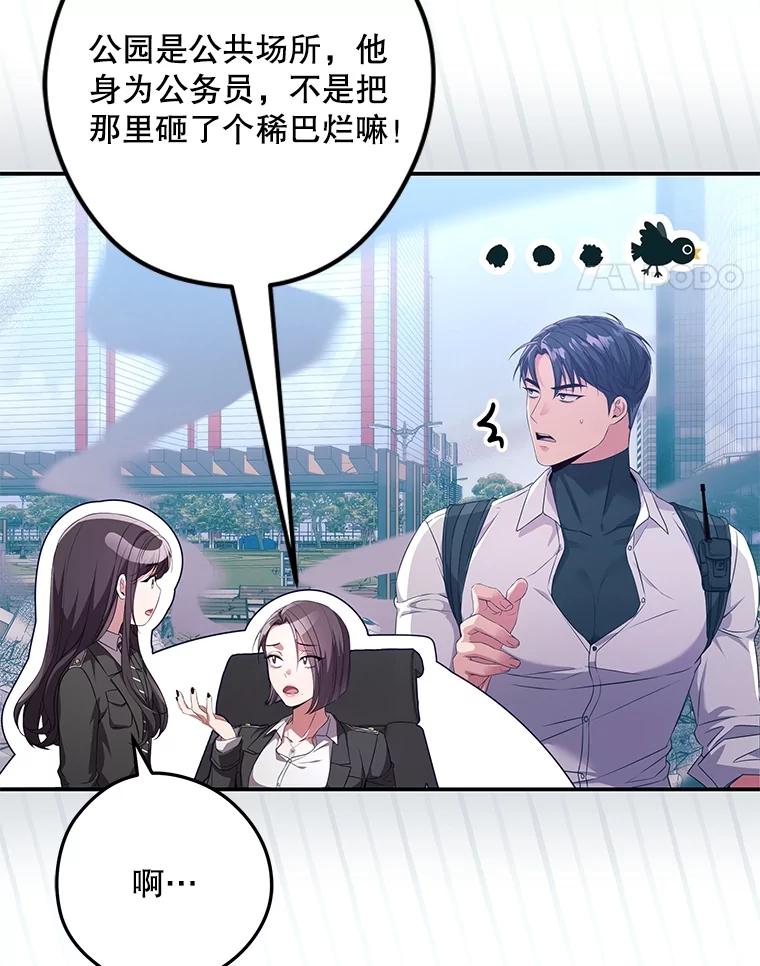 《S级猎人的离职记录》7.面见会长 第59页