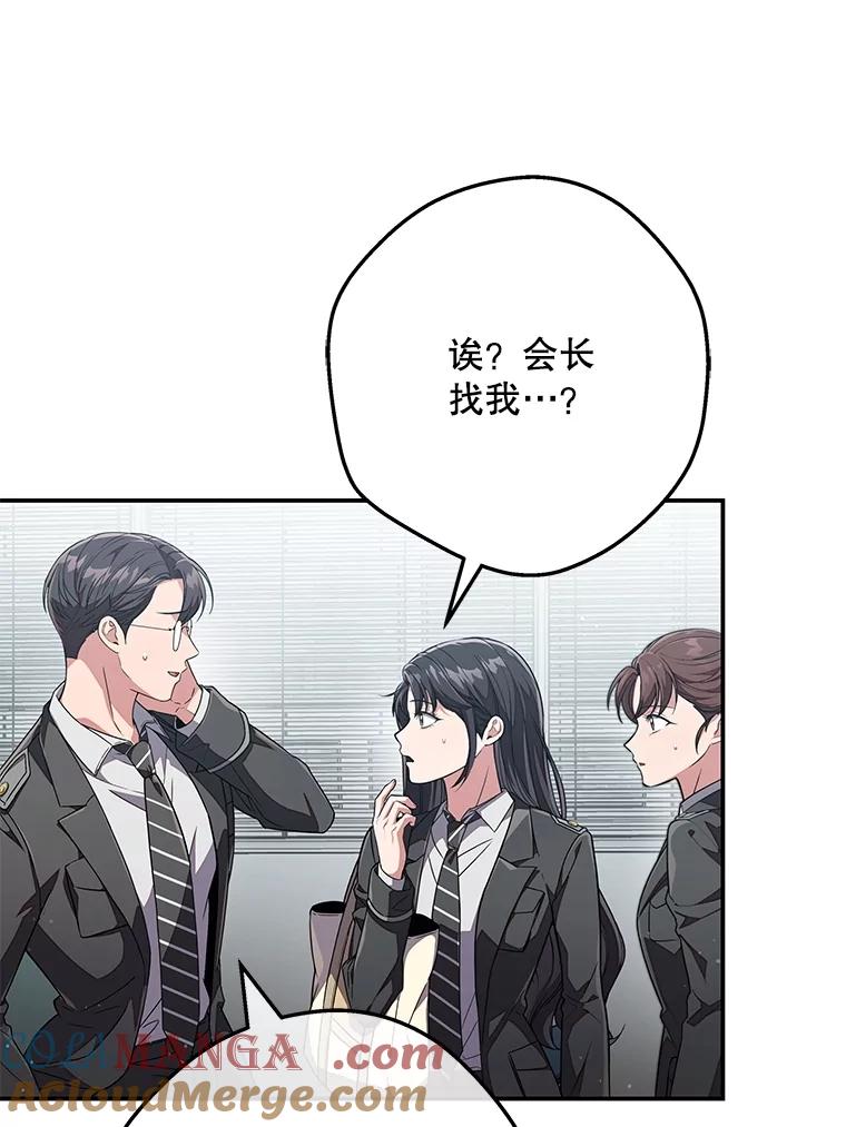 《S级猎人的离职记录》7.面见会长 第9页