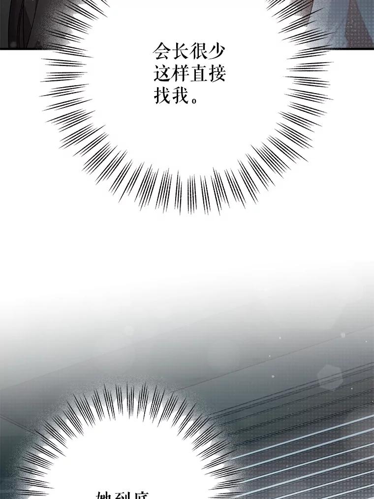 《S级猎人的离职记录》7.面见会长 第12页