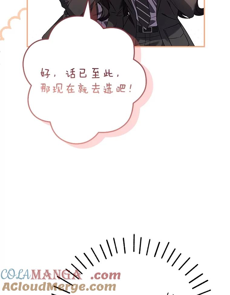 《S级猎人的离职记录》7.面见会长 第129页