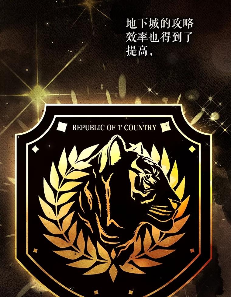 《S级猎人的离职记录》7.面见会长 第23页