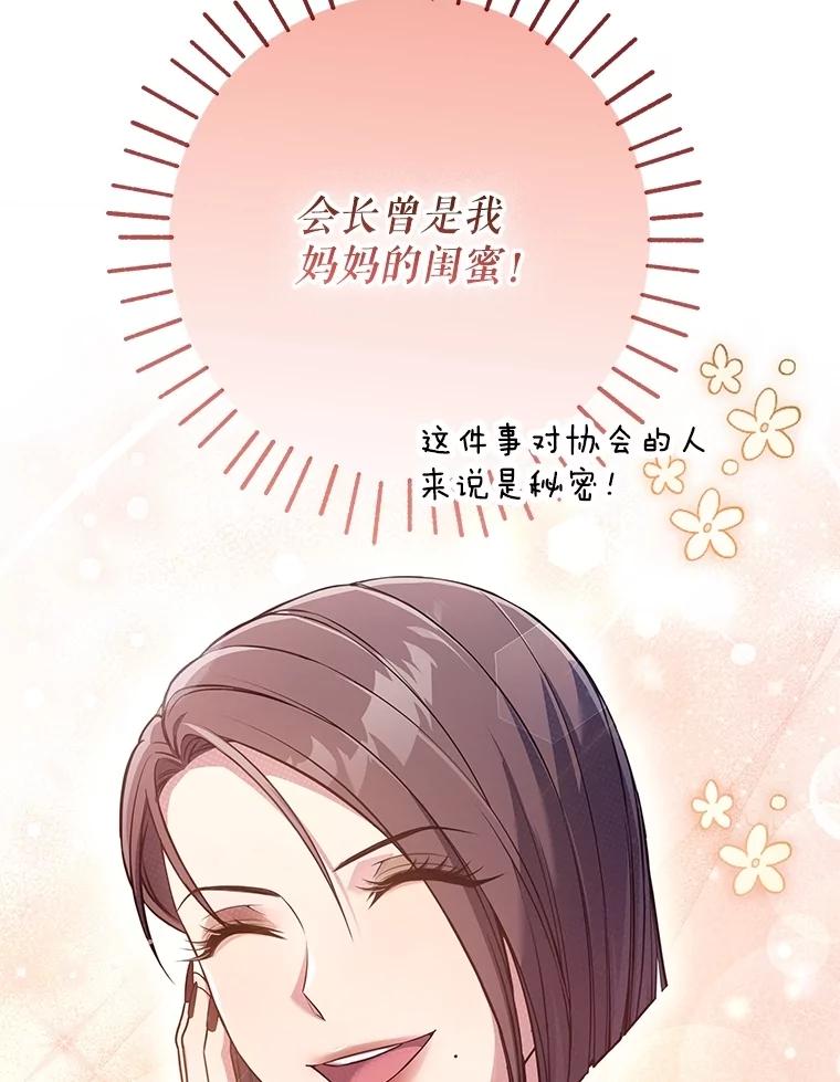 《S级猎人的离职记录》7.面见会长 第51页