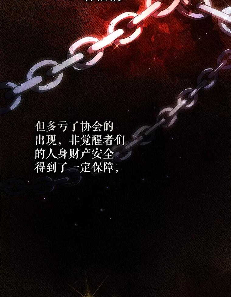 《S级猎人的离职记录》7.面见会长 第22页