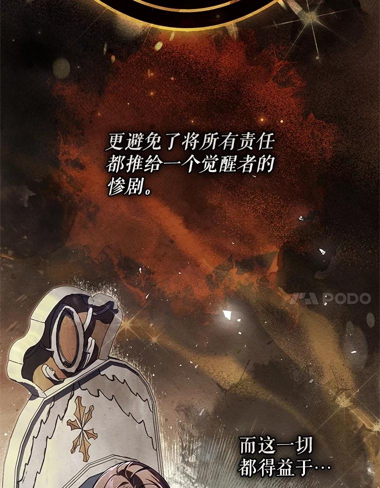 《S级猎人的离职记录》7.面见会长 第24页