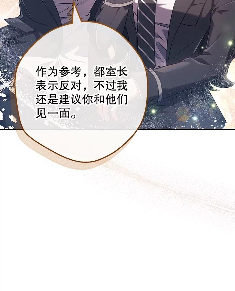 《S级猎人的离职记录》7.面见会长 第106页