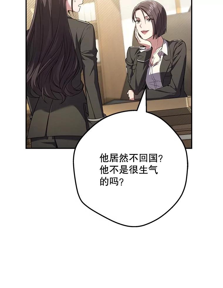《S级猎人的离职记录》7.面见会长 第54页