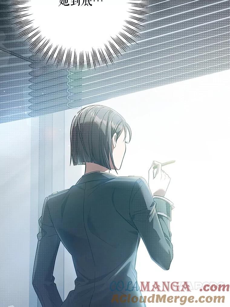 《S级猎人的离职记录》7.面见会长 第13页