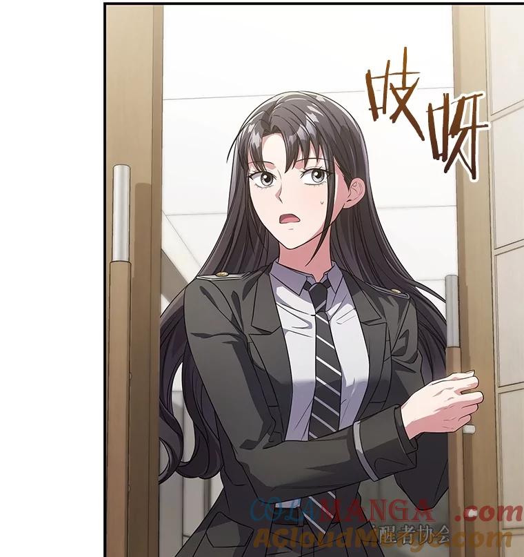 《S级猎人的离职记录》7.面见会长 第29页