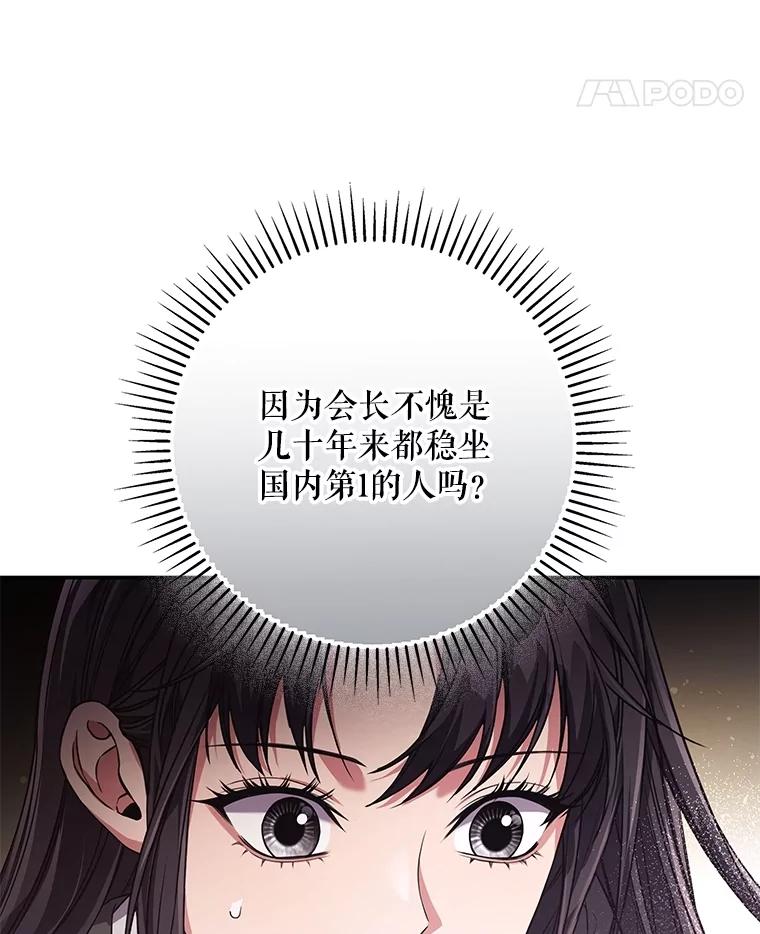 《S级猎人的离职记录》7.面见会长 第98页