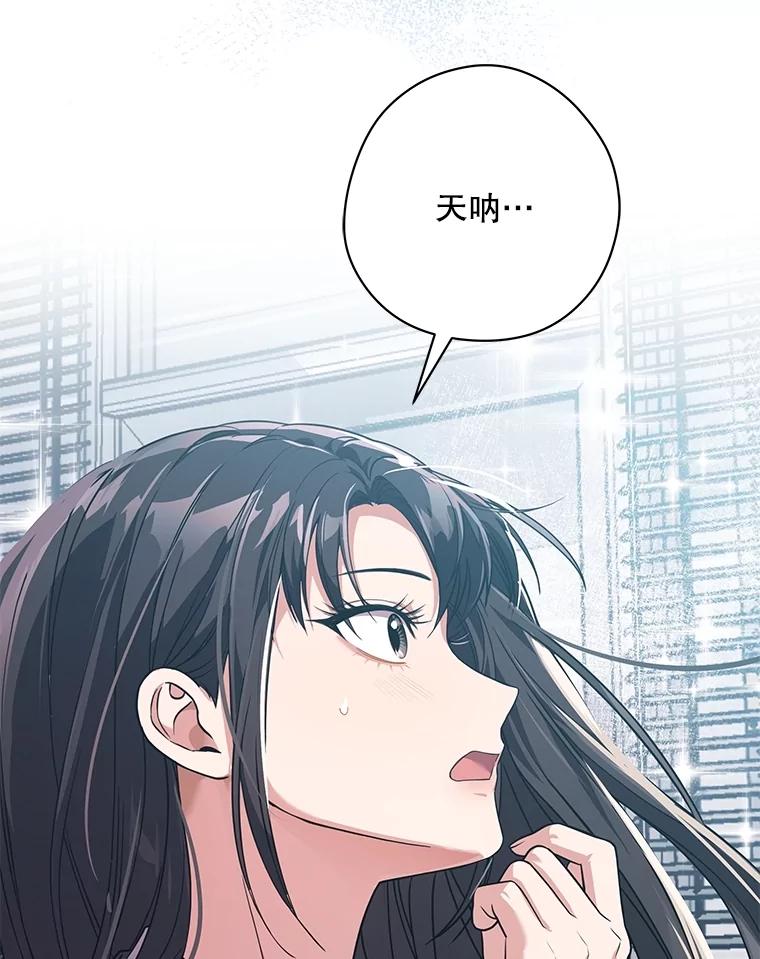 《S级猎人的离职记录》7.面见会长 第134页