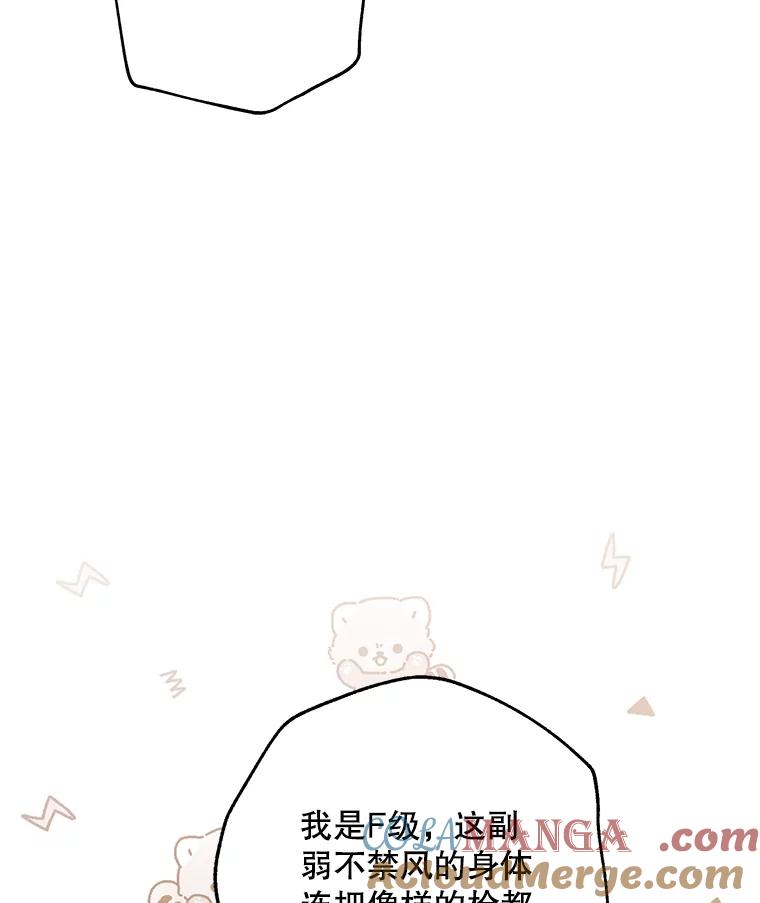 《S级猎人的离职记录》7.面见会长 第117页