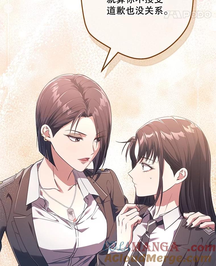 《S级猎人的离职记录》7.面见会长 第105页