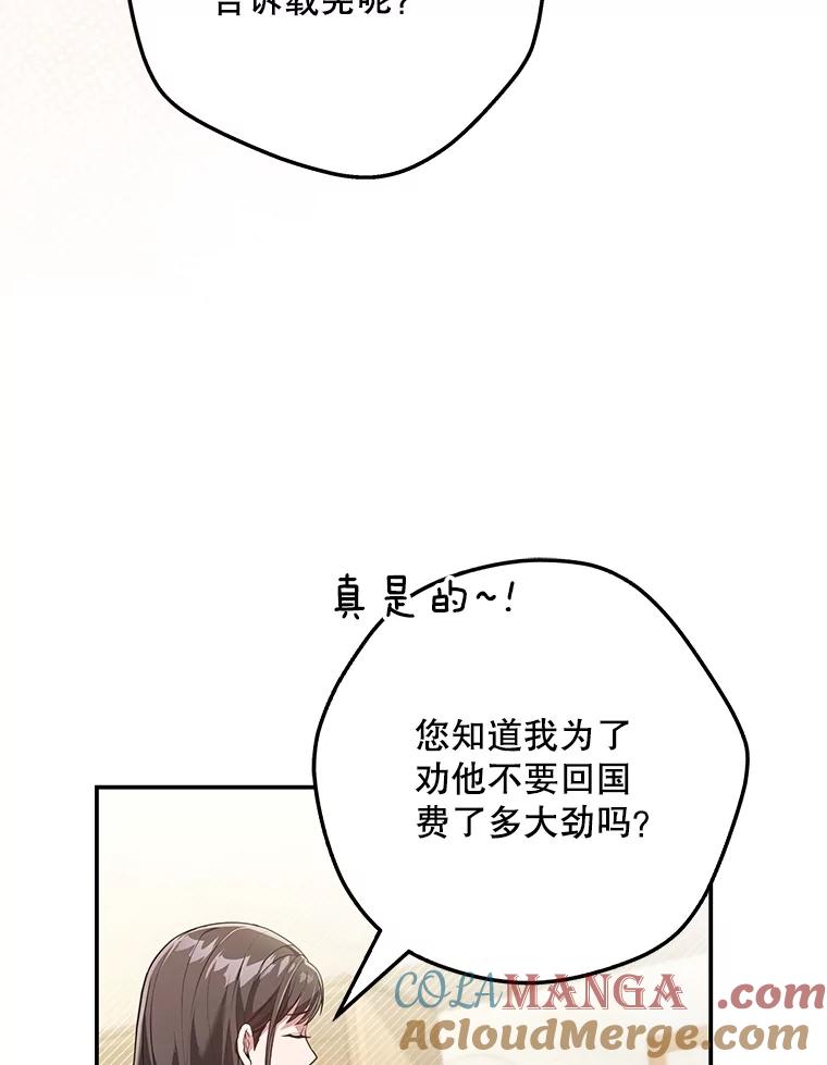 《S级猎人的离职记录》7.面见会长 第53页