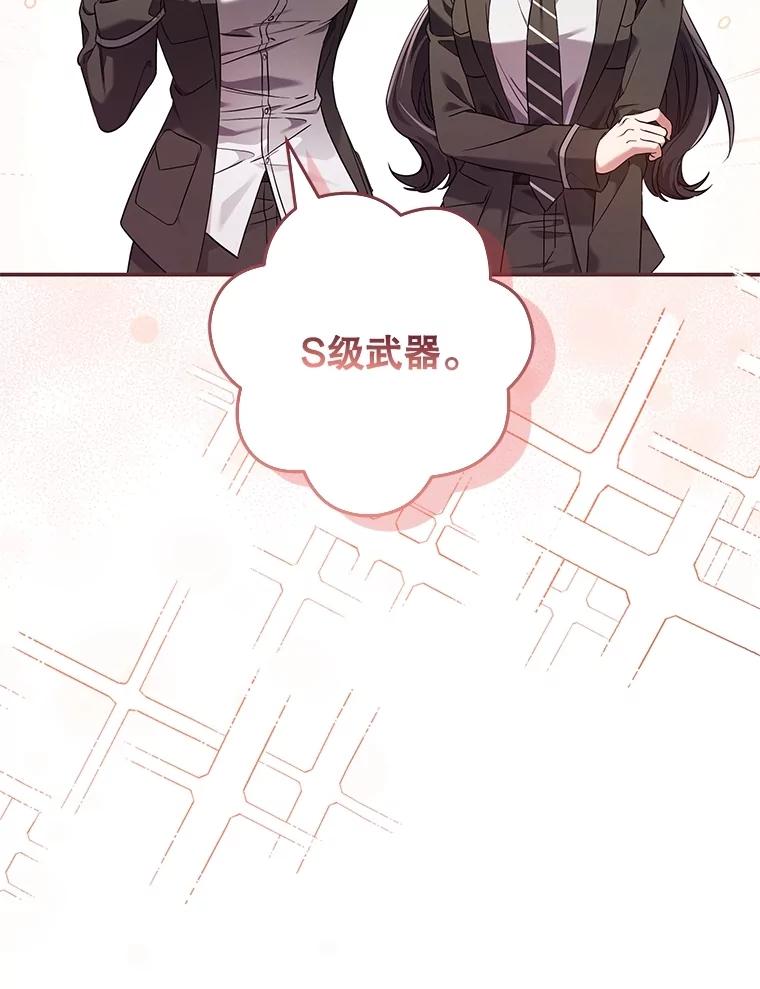 《S级猎人的离职记录》7.面见会长 第114页