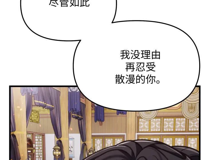 《好缘歌》第8话 第155页