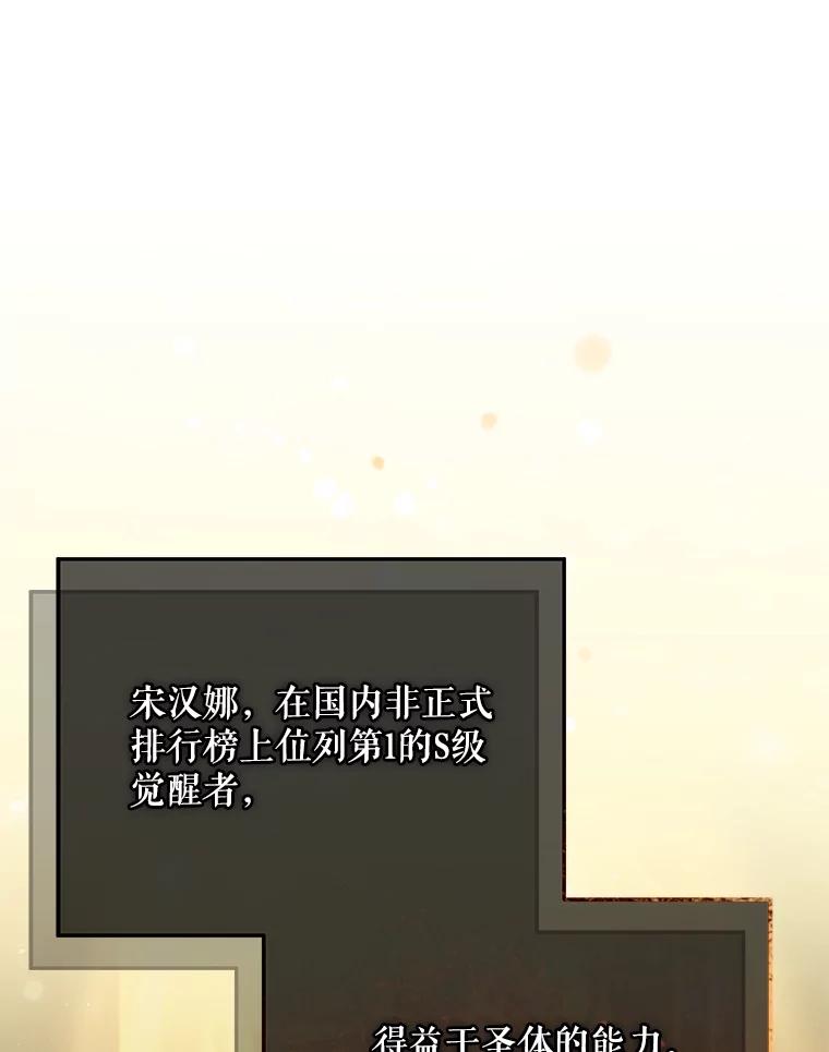 《S级猎人的离职记录》7.面见会长 第43页