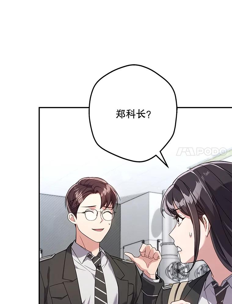 《S级猎人的离职记录》7.面见会长 第7页