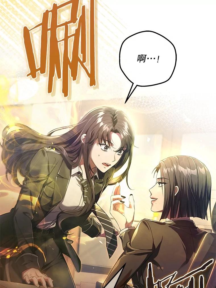 《S级猎人的离职记录》7.面见会长 第92页