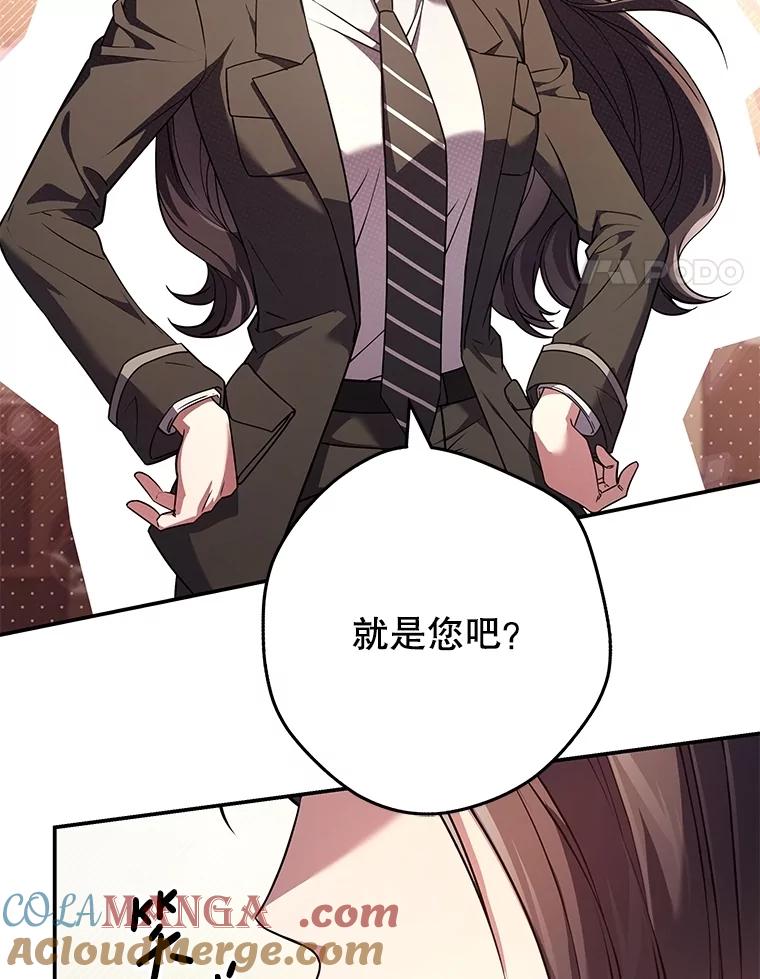 《S级猎人的离职记录》7.面见会长 第49页