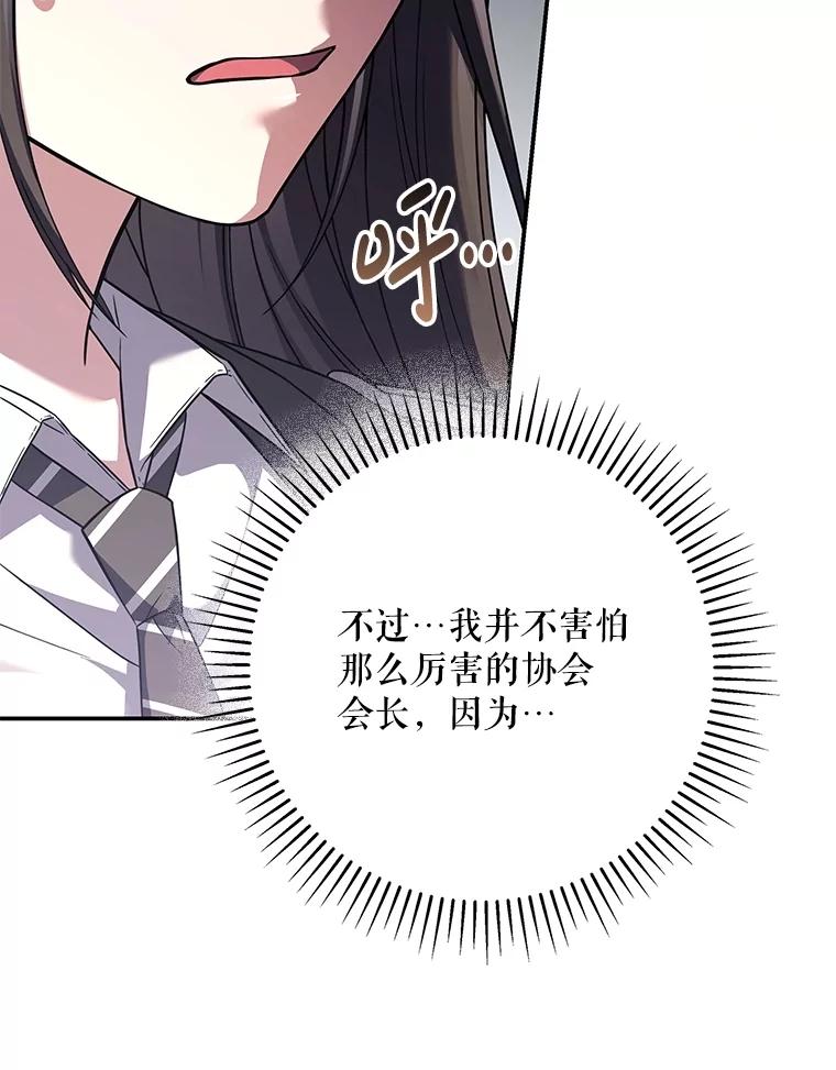 《S级猎人的离职记录》7.面见会长 第47页