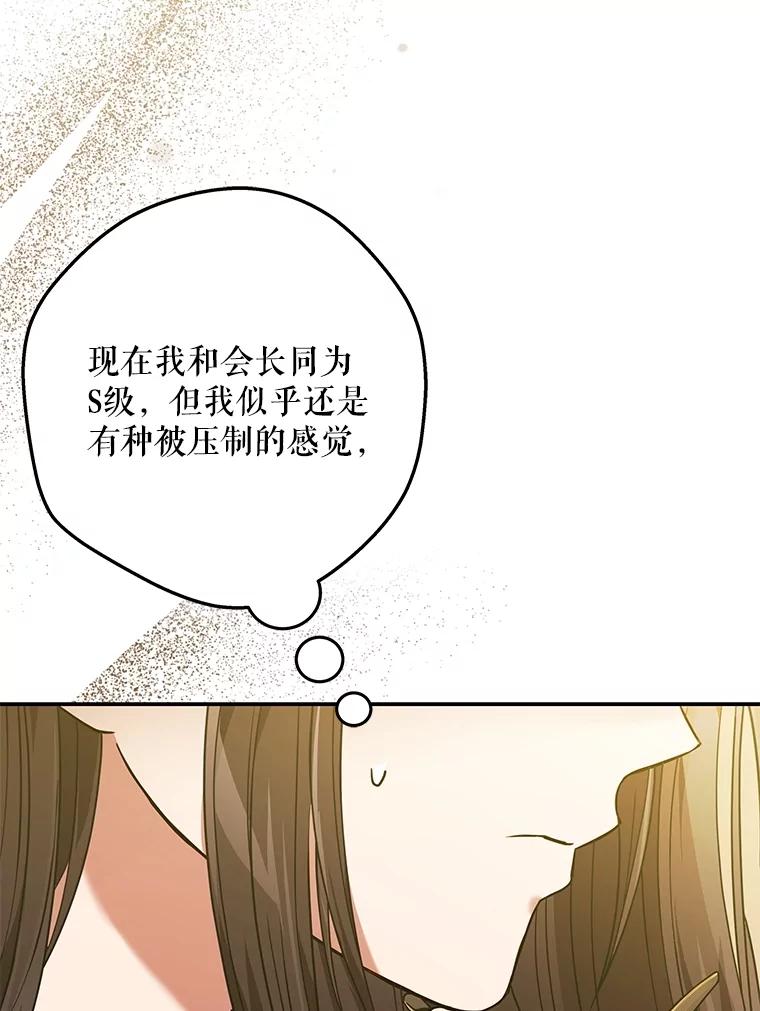 《S级猎人的离职记录》7.面见会长 第96页