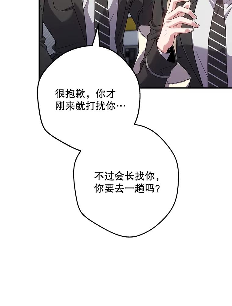 《S级猎人的离职记录》7.面见会长 第8页