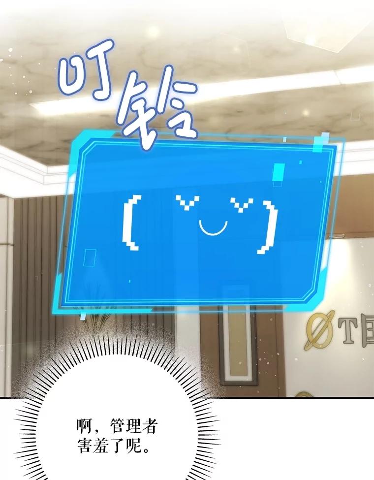 《S级猎人的离职记录》7.面见会长 第124页