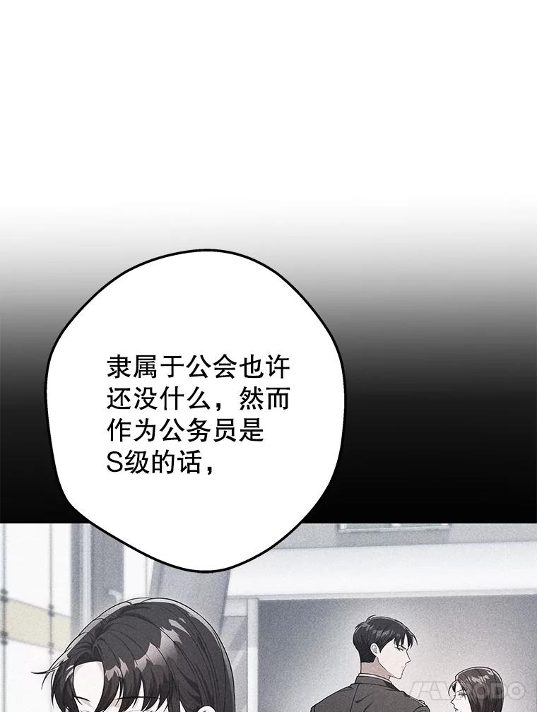 《S级猎人的离职记录》7.面见会长 第82页