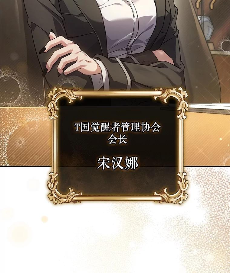 《S级猎人的离职记录》7.面见会长 第34页
