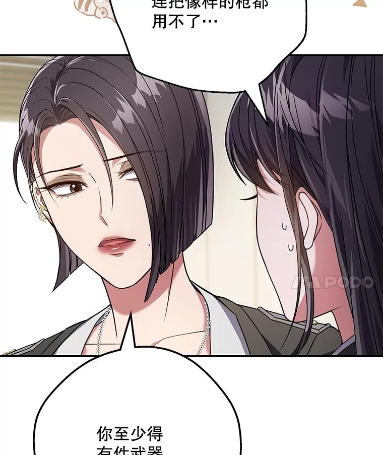 《S级猎人的离职记录》7.面见会长 第118页
