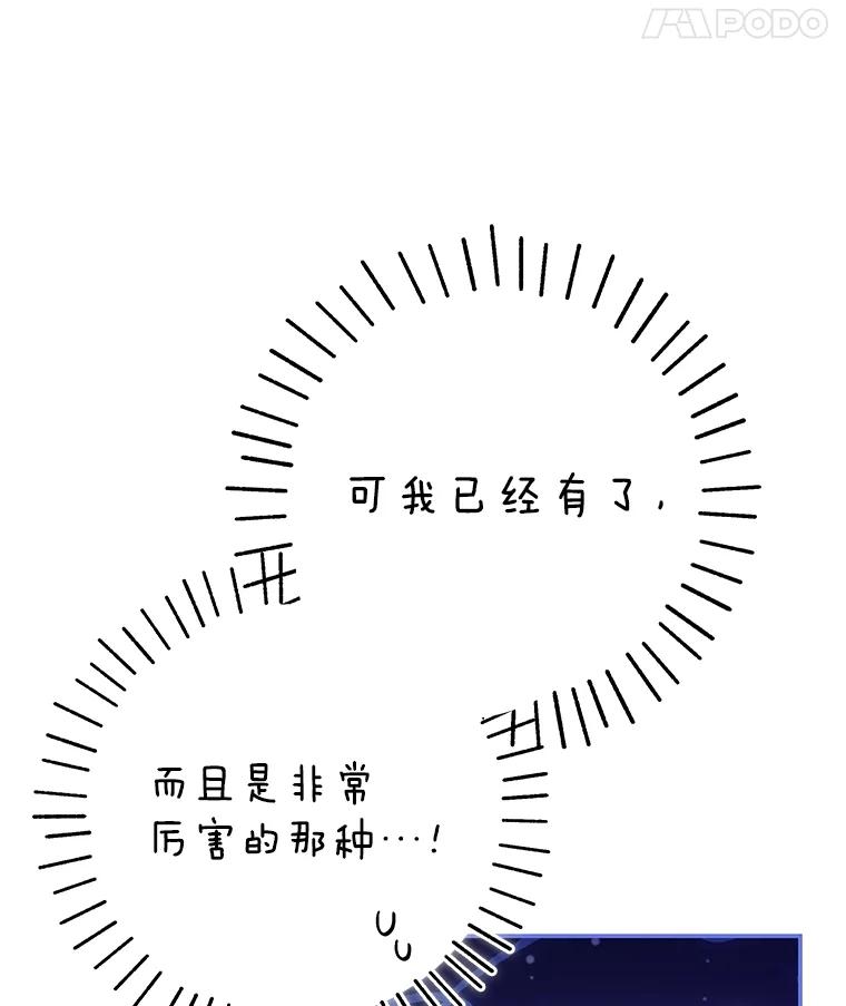《S级猎人的离职记录》7.面见会长 第115页