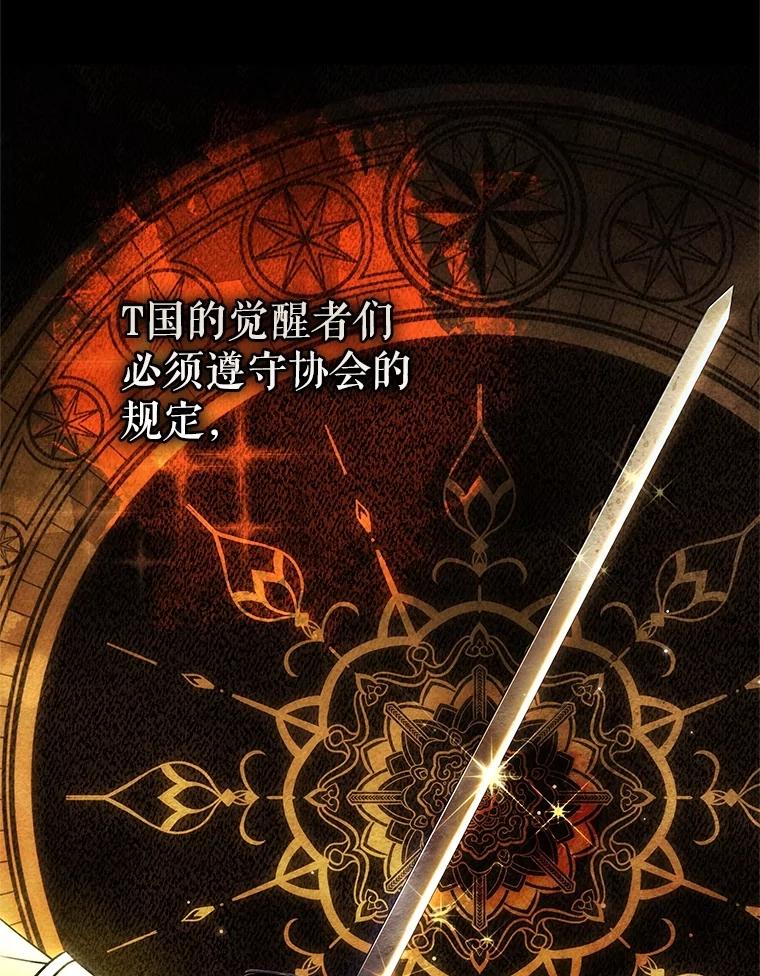 《S级猎人的离职记录》7.面见会长 第19页