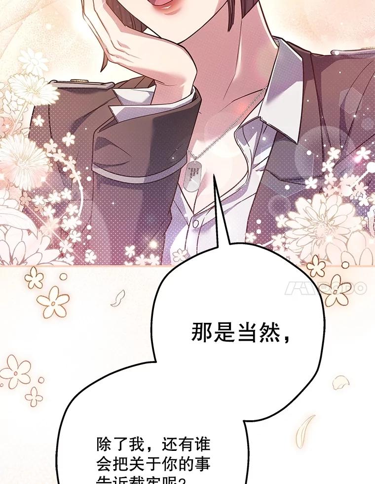 《S级猎人的离职记录》7.面见会长 第52页