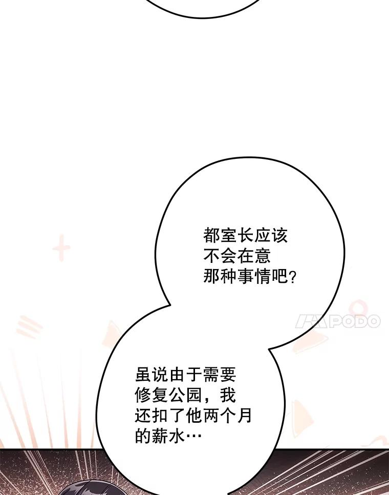 《S级猎人的离职记录》7.面见会长 第62页