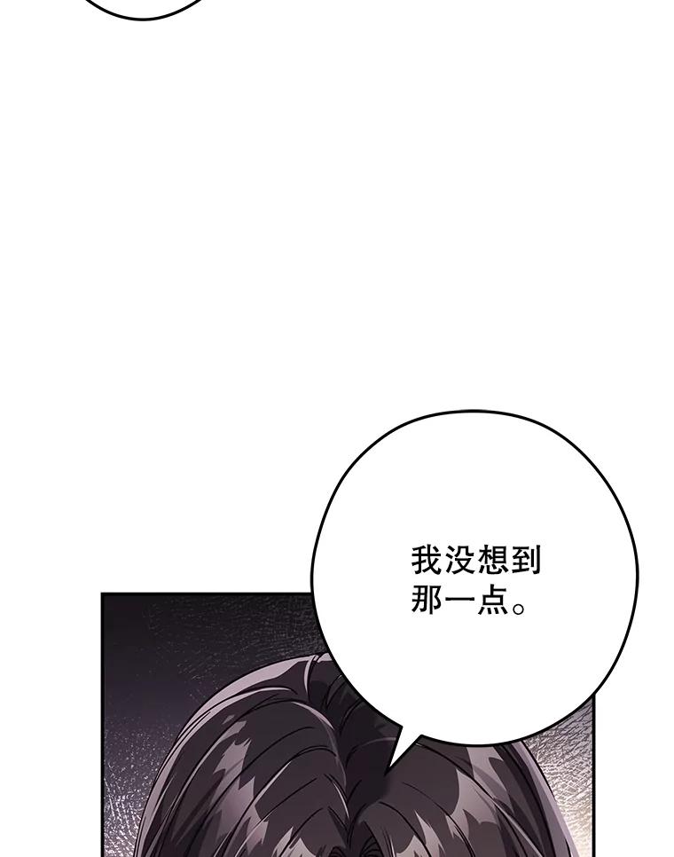 《S级猎人的离职记录》7.面见会长 第60页