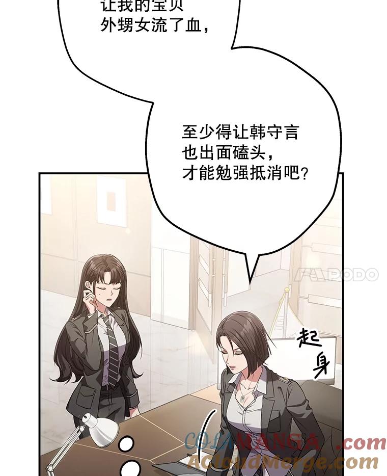 《S级猎人的离职记录》7.面见会长 第101页