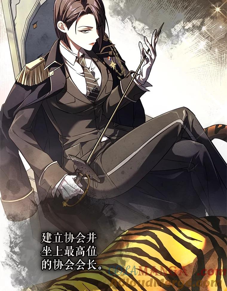 《S级猎人的离职记录》7.面见会长 第25页