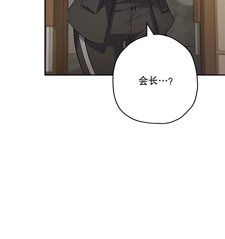 《S级猎人的离职记录》7.面见会长 第30页