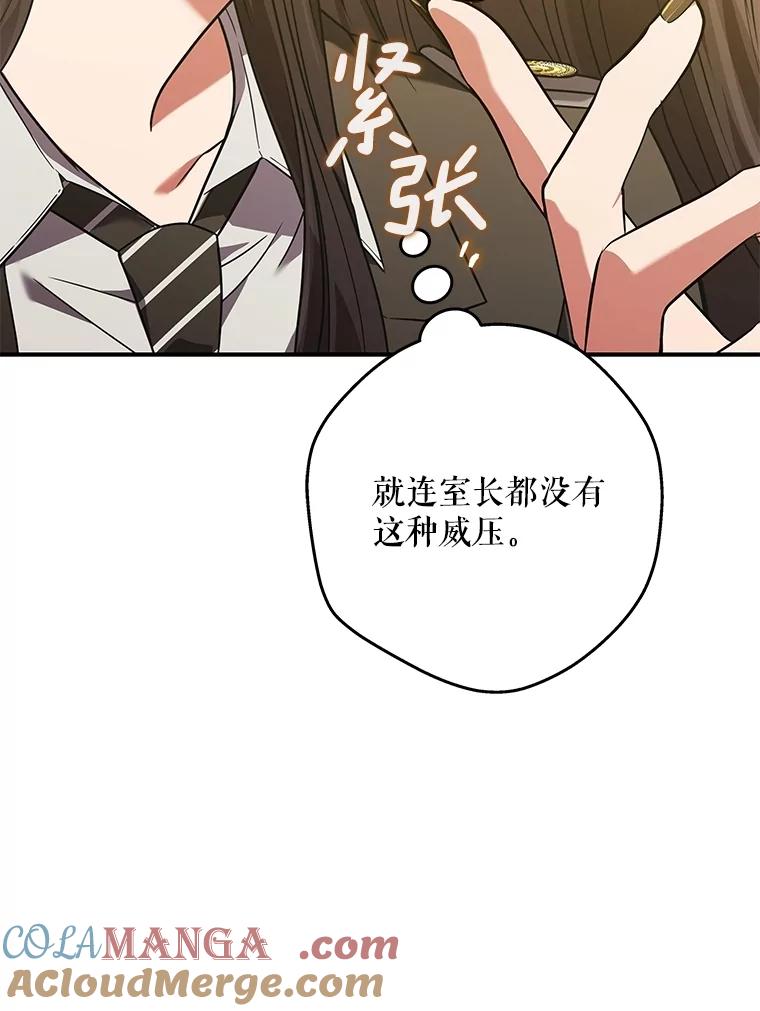 《S级猎人的离职记录》7.面见会长 第97页