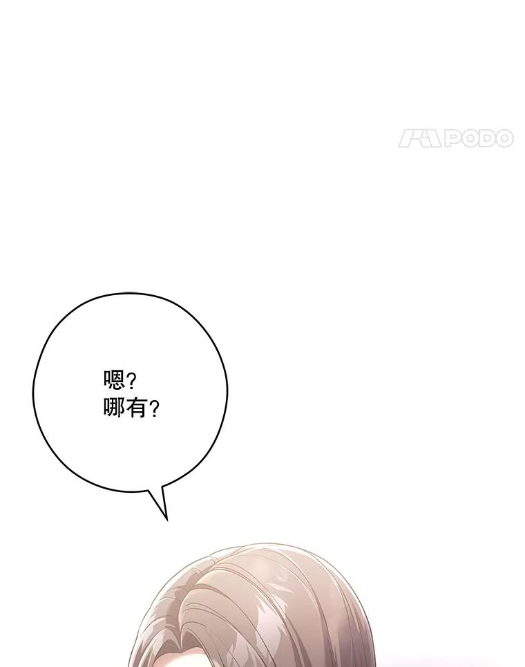 《S级猎人的离职记录》7.面见会长 第39页