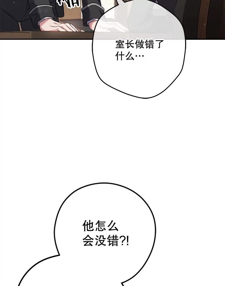 《S级猎人的离职记录》7.面见会长 第58页