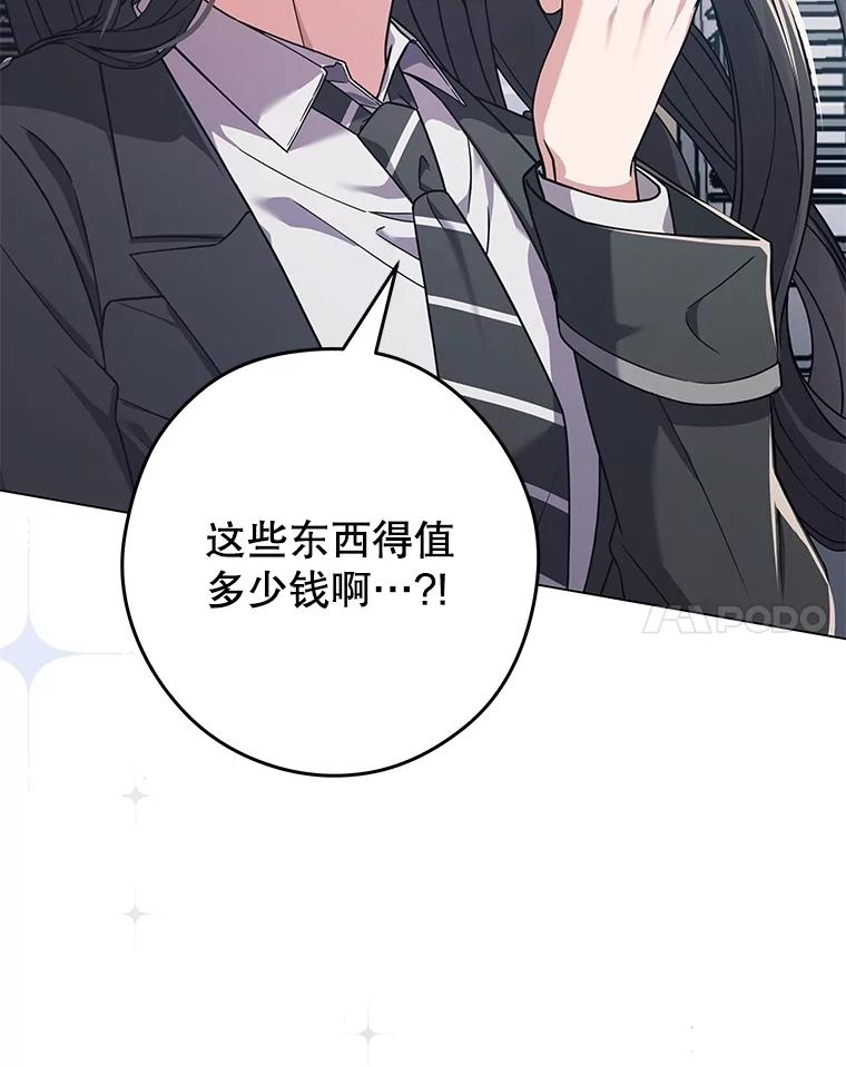 《S级猎人的离职记录》7.面见会长 第135页
