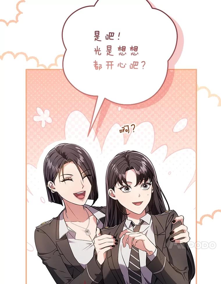 《S级猎人的离职记录》7.面见会长 第128页