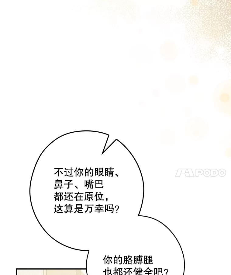 《S级猎人的离职记录》7.面见会长 第35页