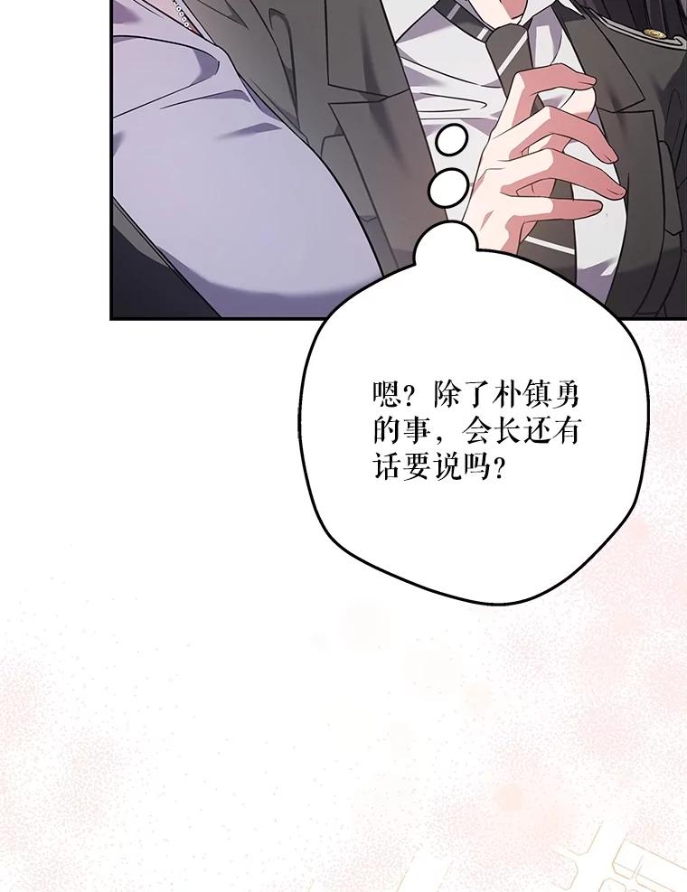 《S级猎人的离职记录》7.面见会长 第112页